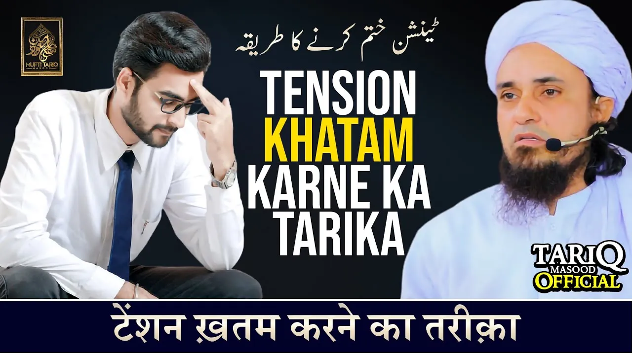 Tension Khatam Karneka Tarika | Mufti Tariq Masood | Life Changing Bayan